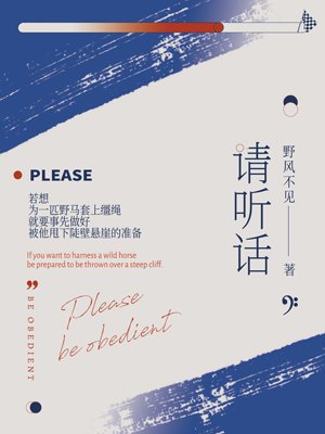 請聽話